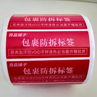 Custom	Anti-Counterfeit Tamper EvidentWarranty Void Stickers